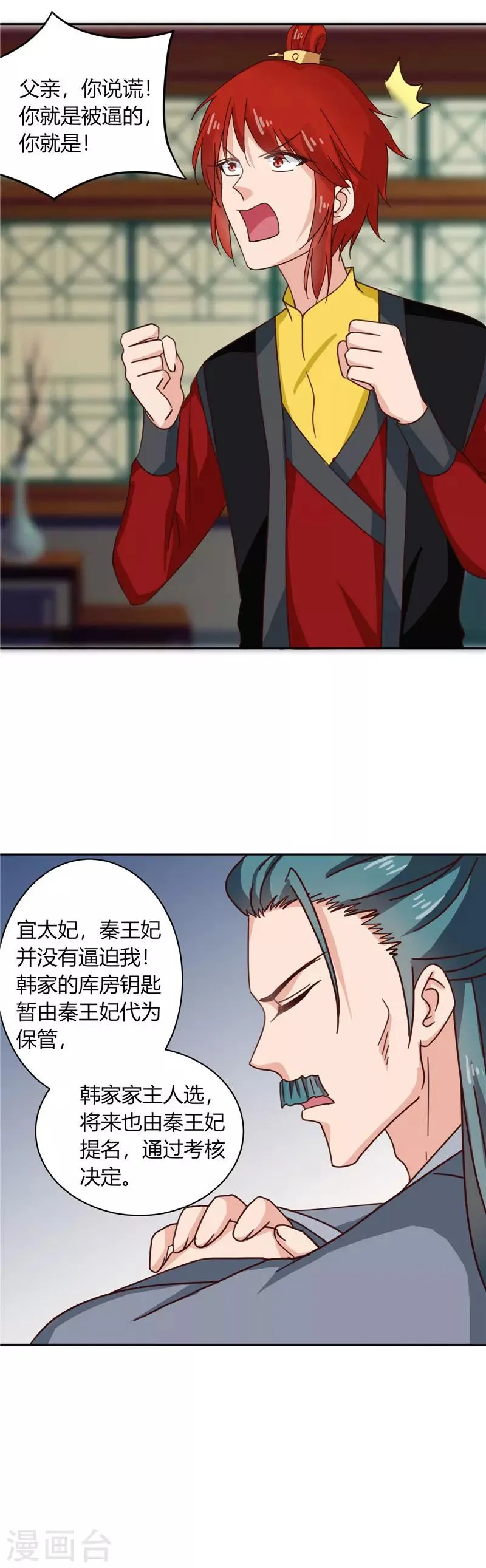 第101话 我又输了 第4页