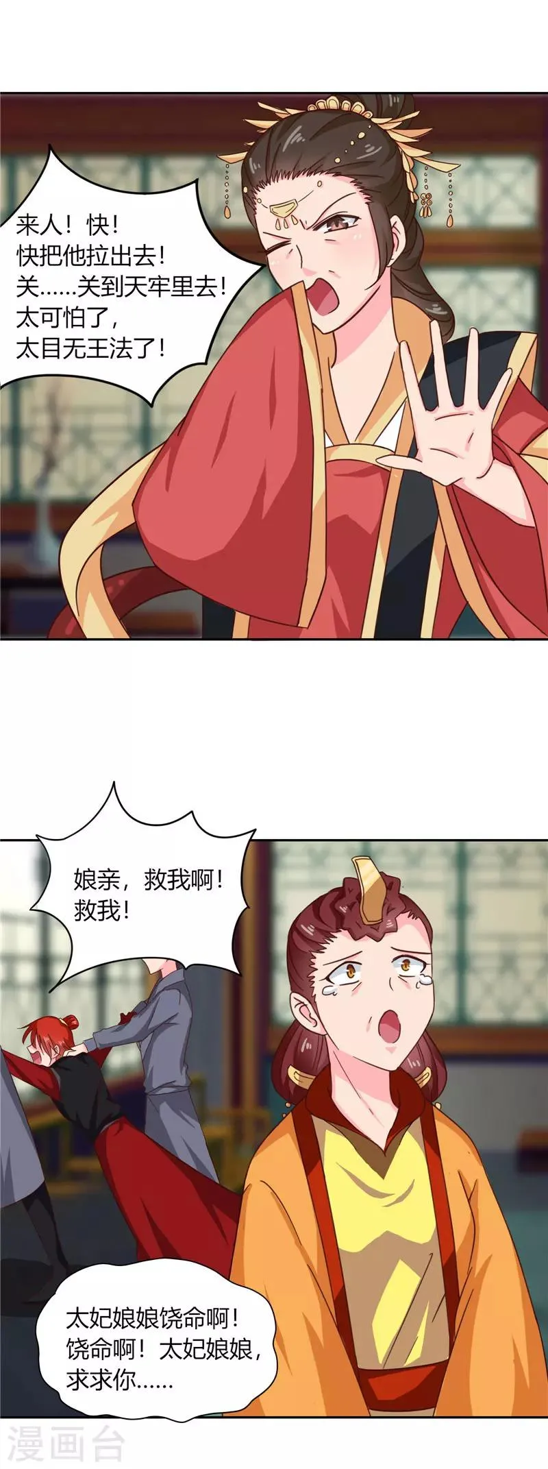 第101话 我又输了 第8页