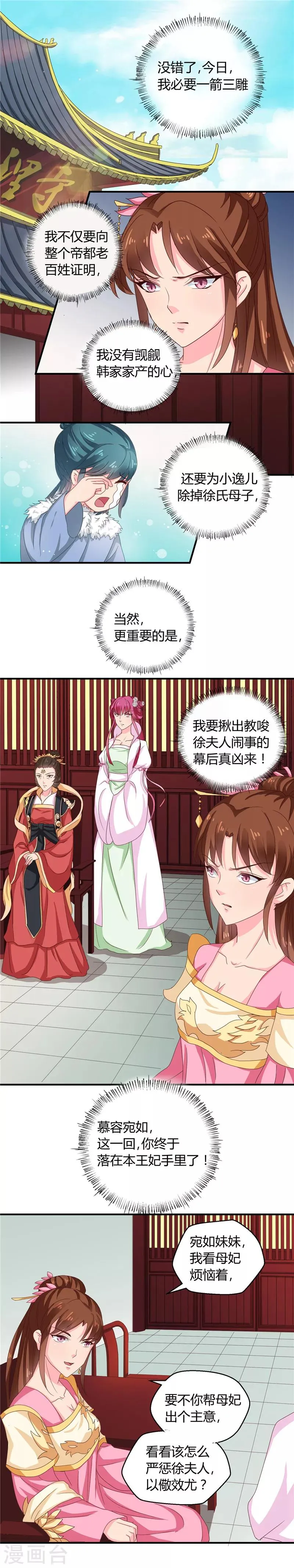 第102话 鱼死网破吧 第1页