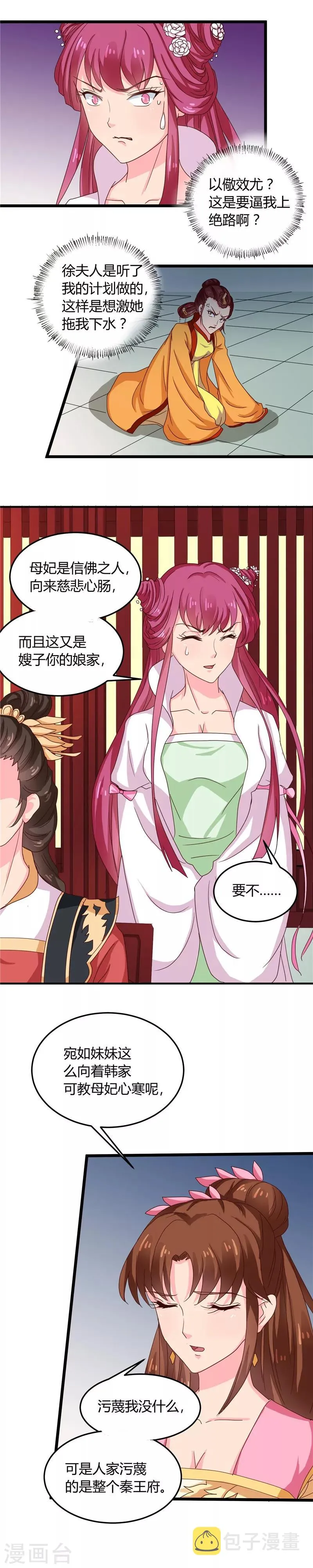 第102话 鱼死网破吧 第2页