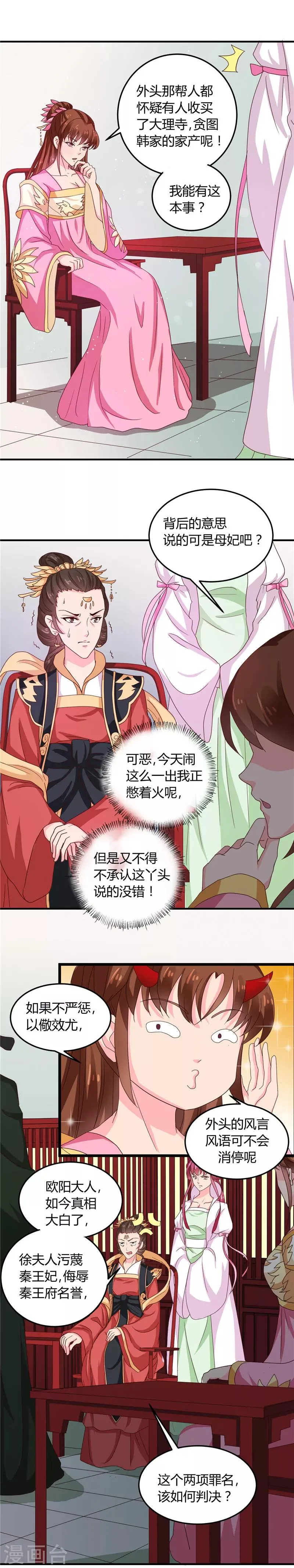第102话 鱼死网破吧 第3页