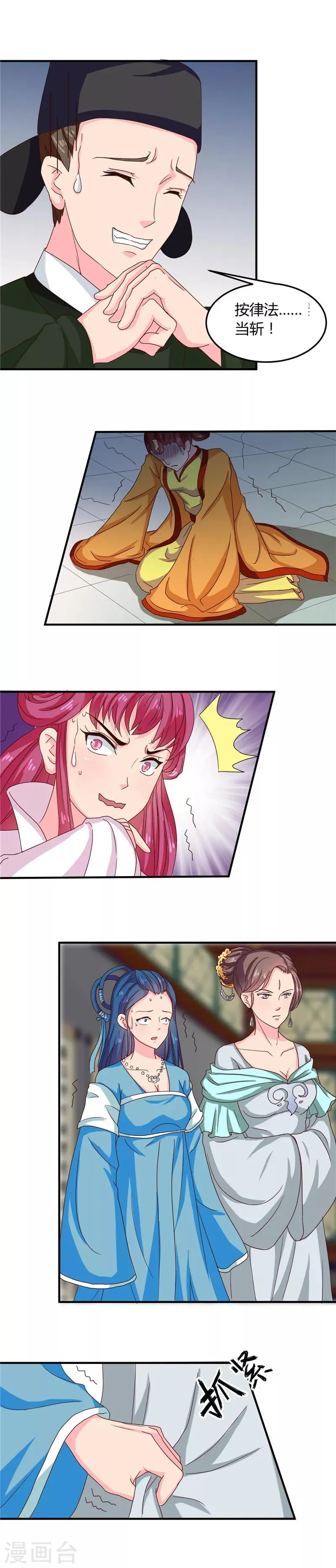 第102话 鱼死网破吧 第4页