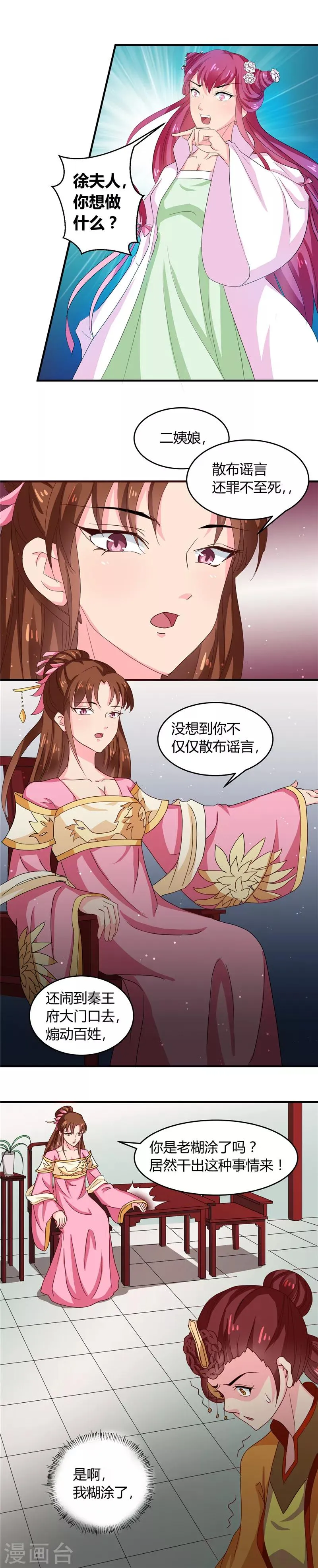 第102话 鱼死网破吧 第6页