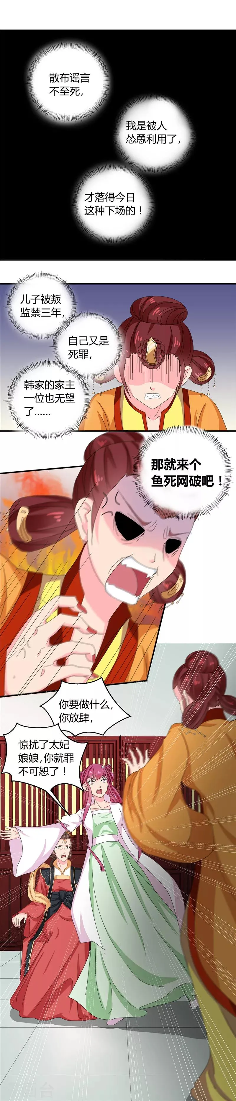 第102话 鱼死网破吧 第7页