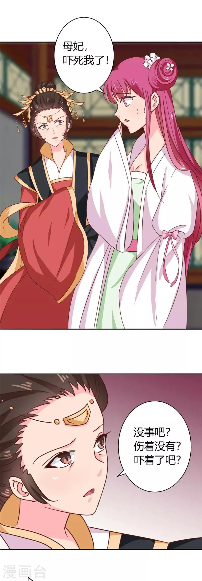 第103话 韩芸汐，想耍赖？ 第2页