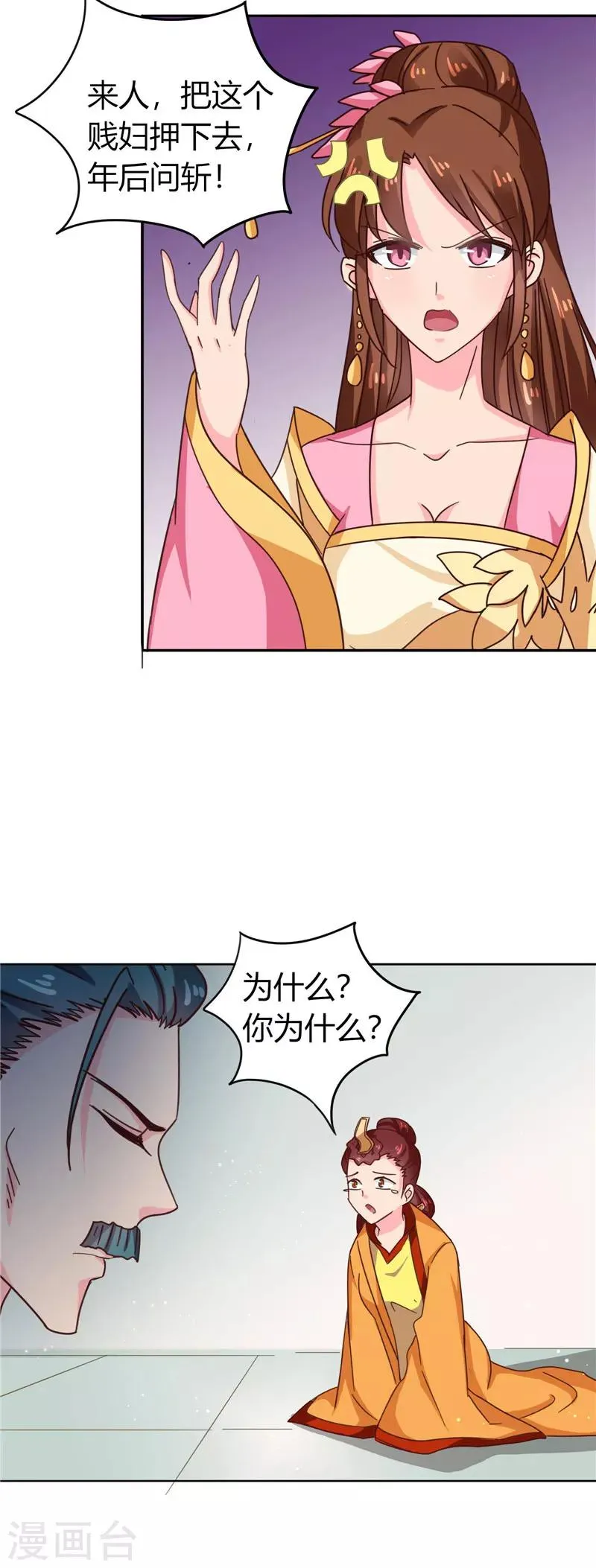 第103话 韩芸汐，想耍赖？ 第3页