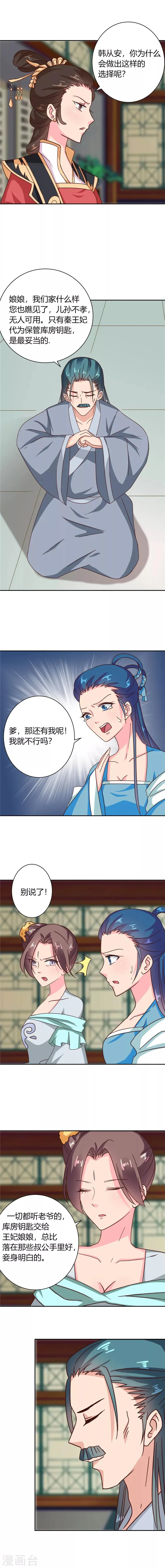 第103话 韩芸汐，想耍赖？ 第6页
