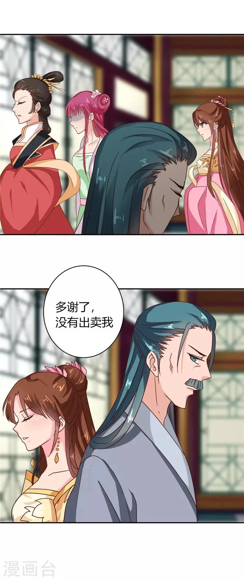 第103话 韩芸汐，想耍赖？ 第8页