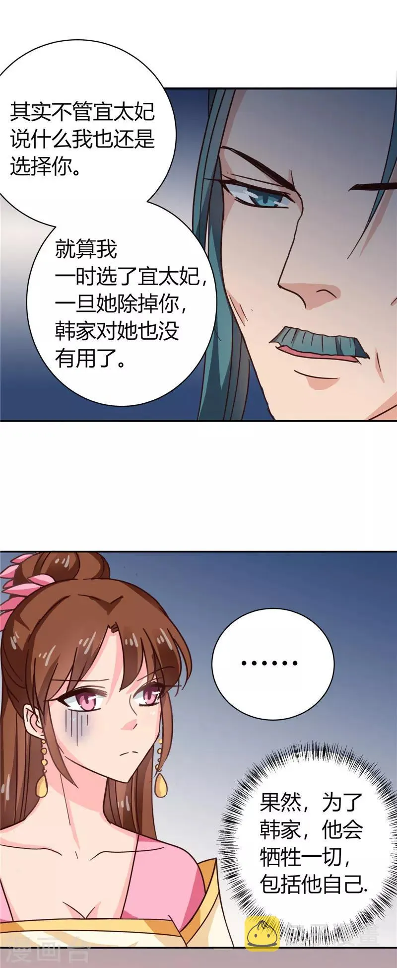 第103话 韩芸汐，想耍赖？ 第9页