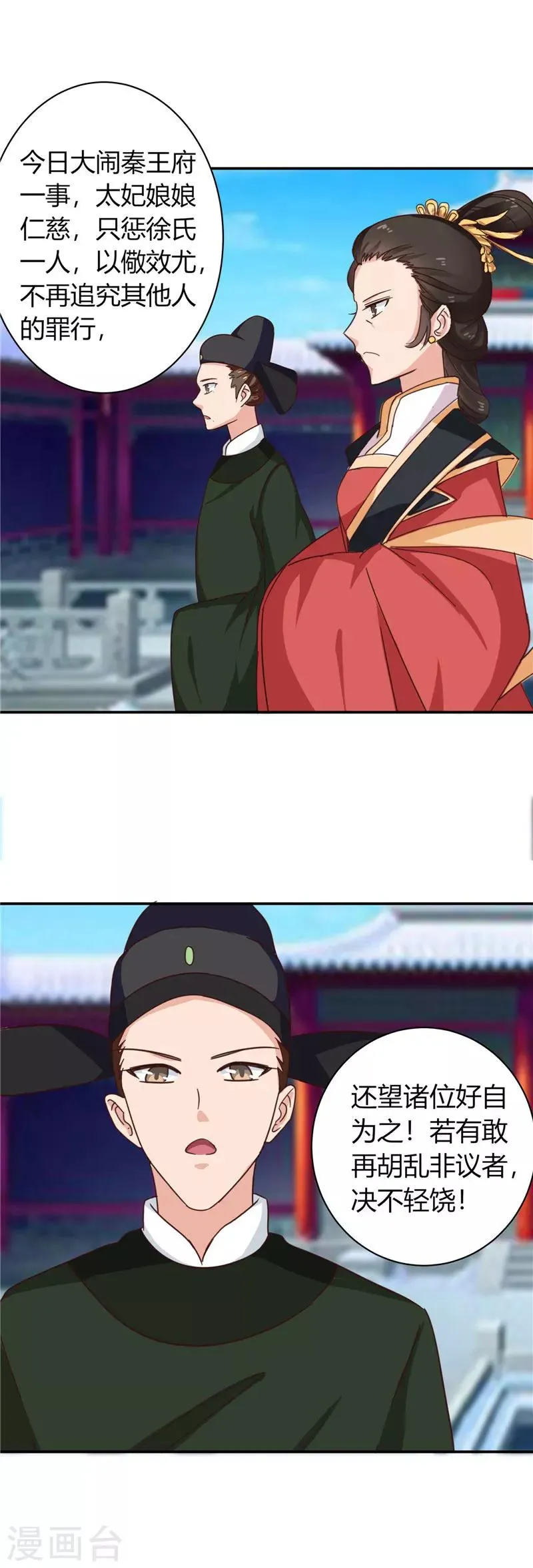 第103话 韩芸汐，想耍赖？ 第11页
