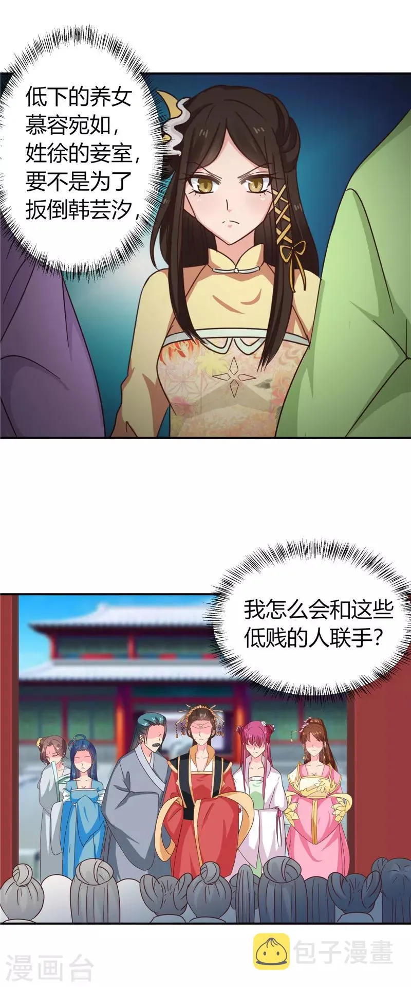 第103话 韩芸汐，想耍赖？ 第12页
