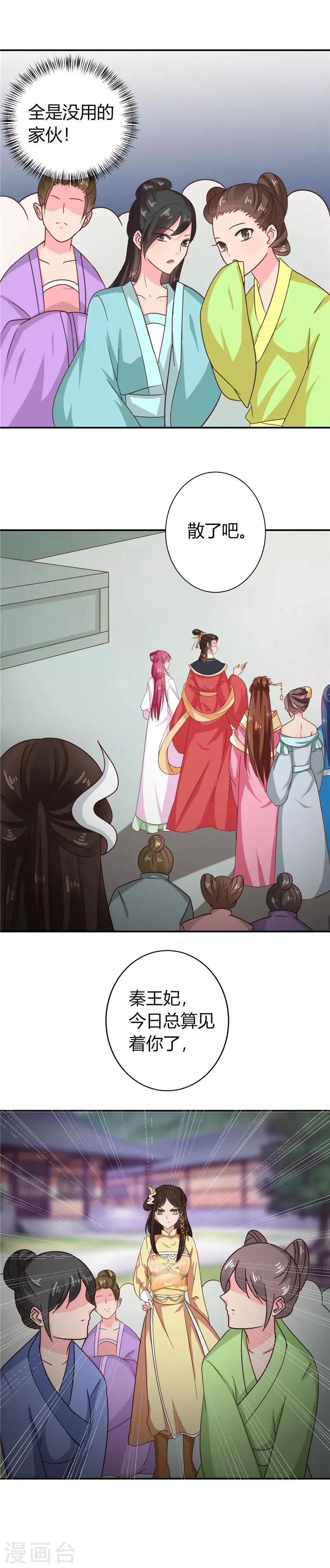 第103话 韩芸汐，想耍赖？ 第13页