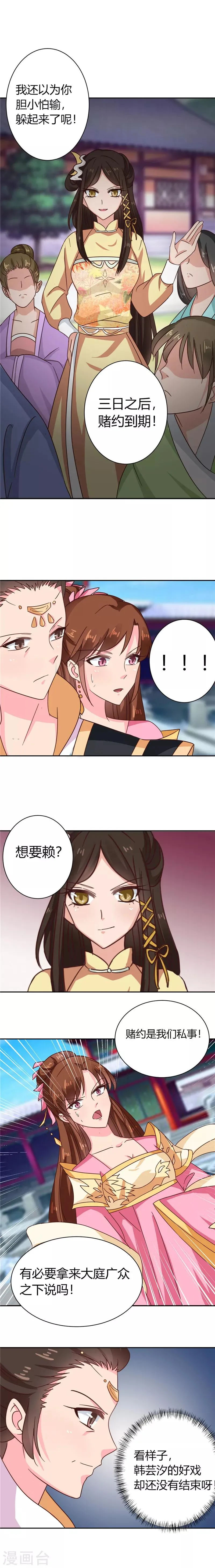 第103话 韩芸汐，想耍赖？ 第14页