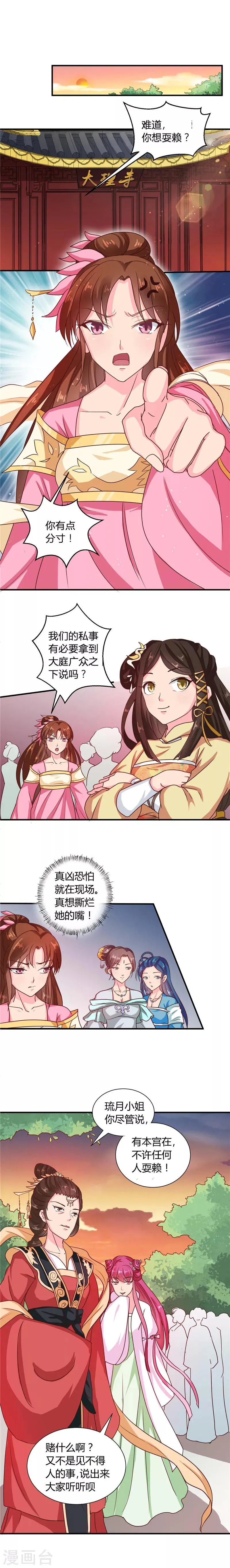 第104话 放手一搏 第1页