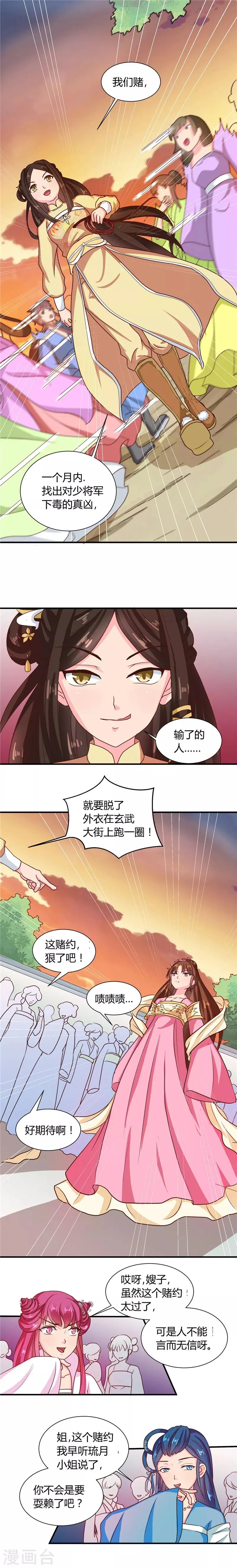 第104话 放手一搏 第2页