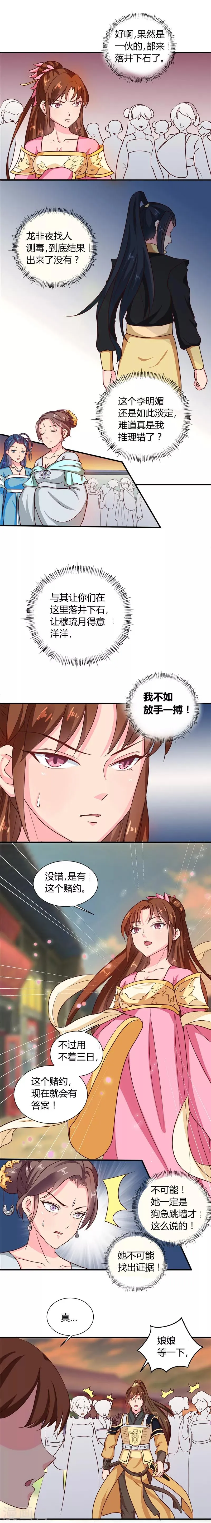 第104话 放手一搏 第3页
