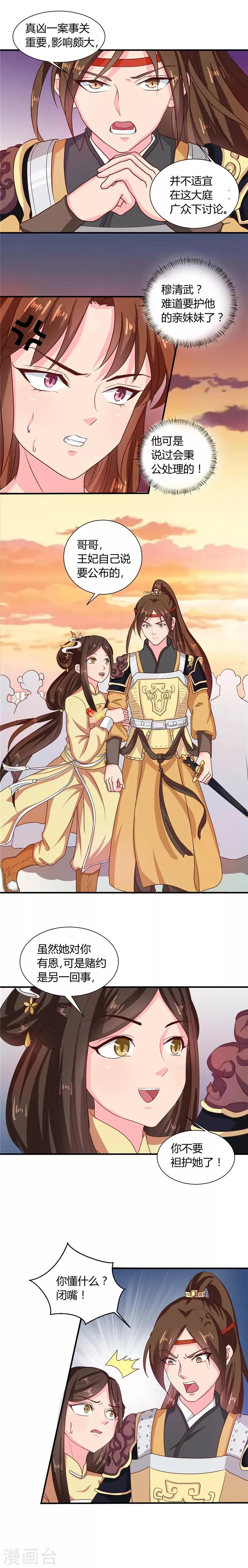 第104话 放手一搏 第4页
