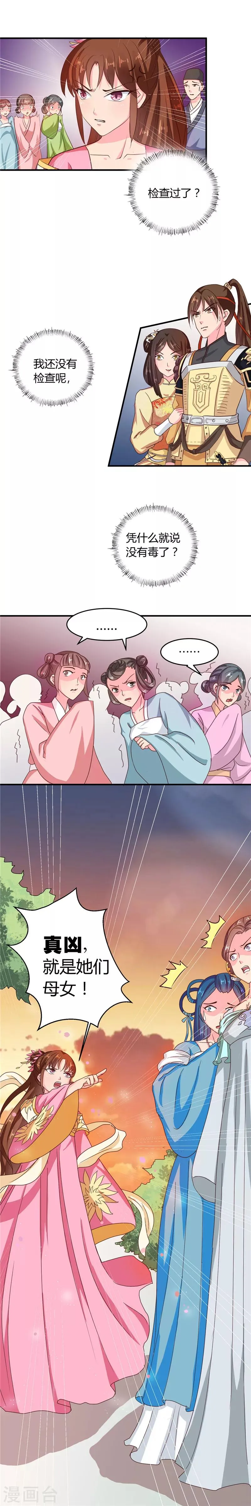 第104话 放手一搏 第6页