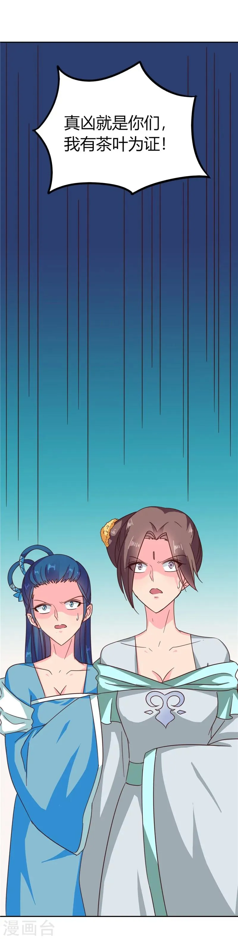 第105话 深层扫描 第2页