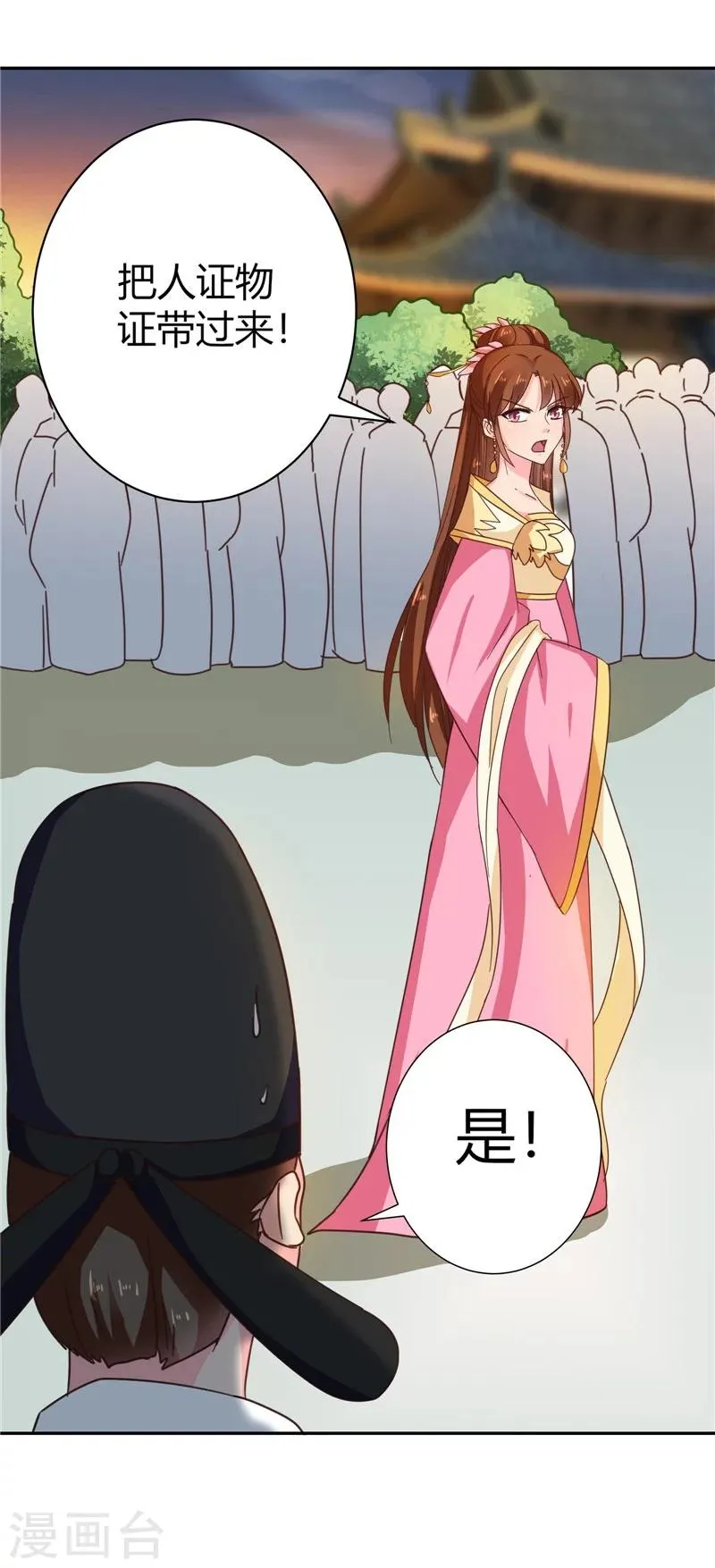 第105话 深层扫描 第3页