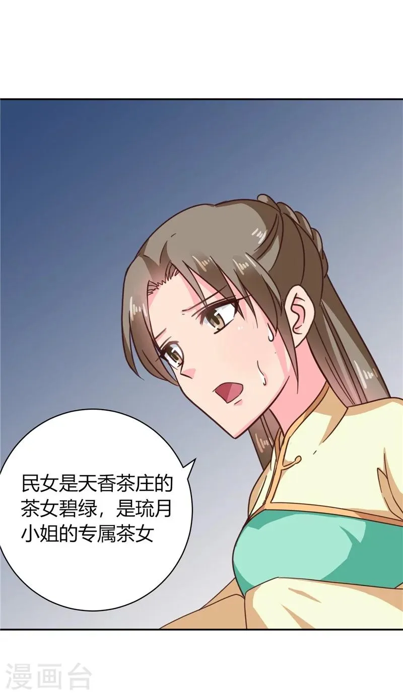 第105话 深层扫描 第6页