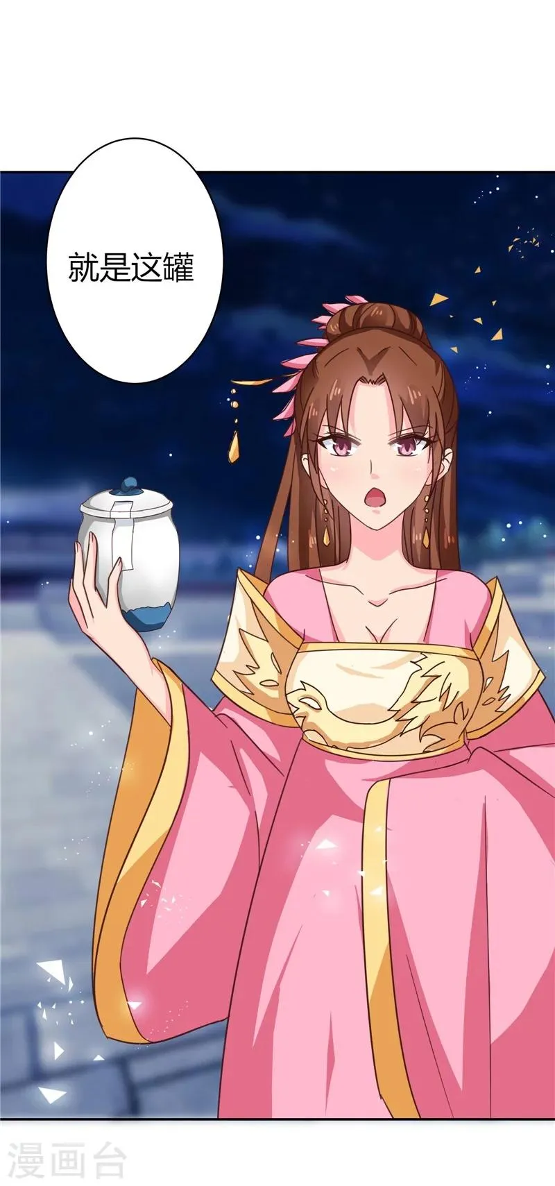 第105话 深层扫描 第8页