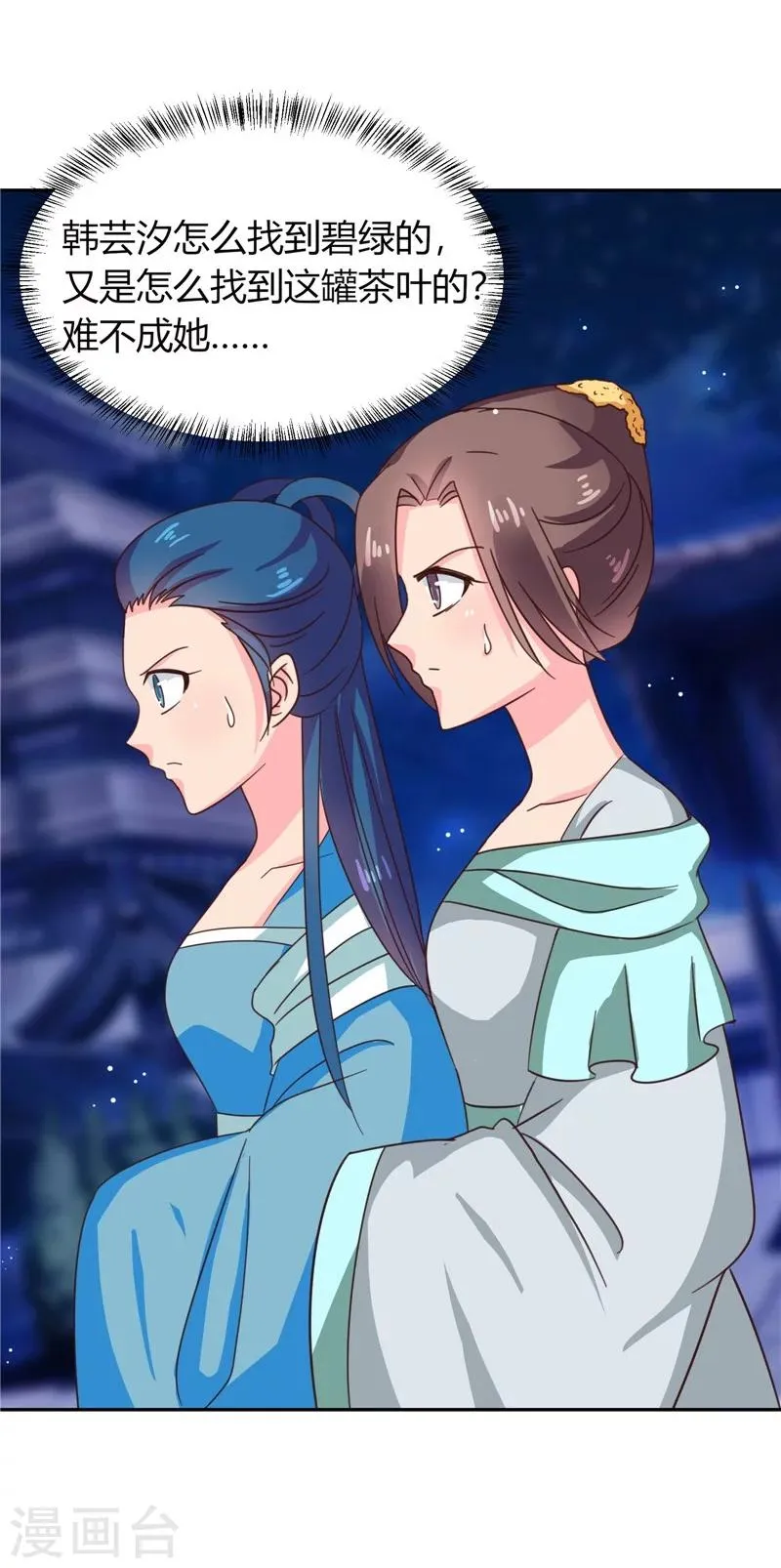 第105话 深层扫描 第9页