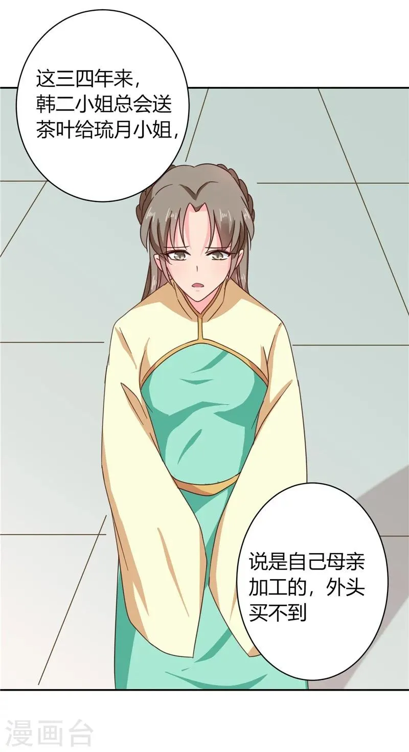 第105话 深层扫描 第11页