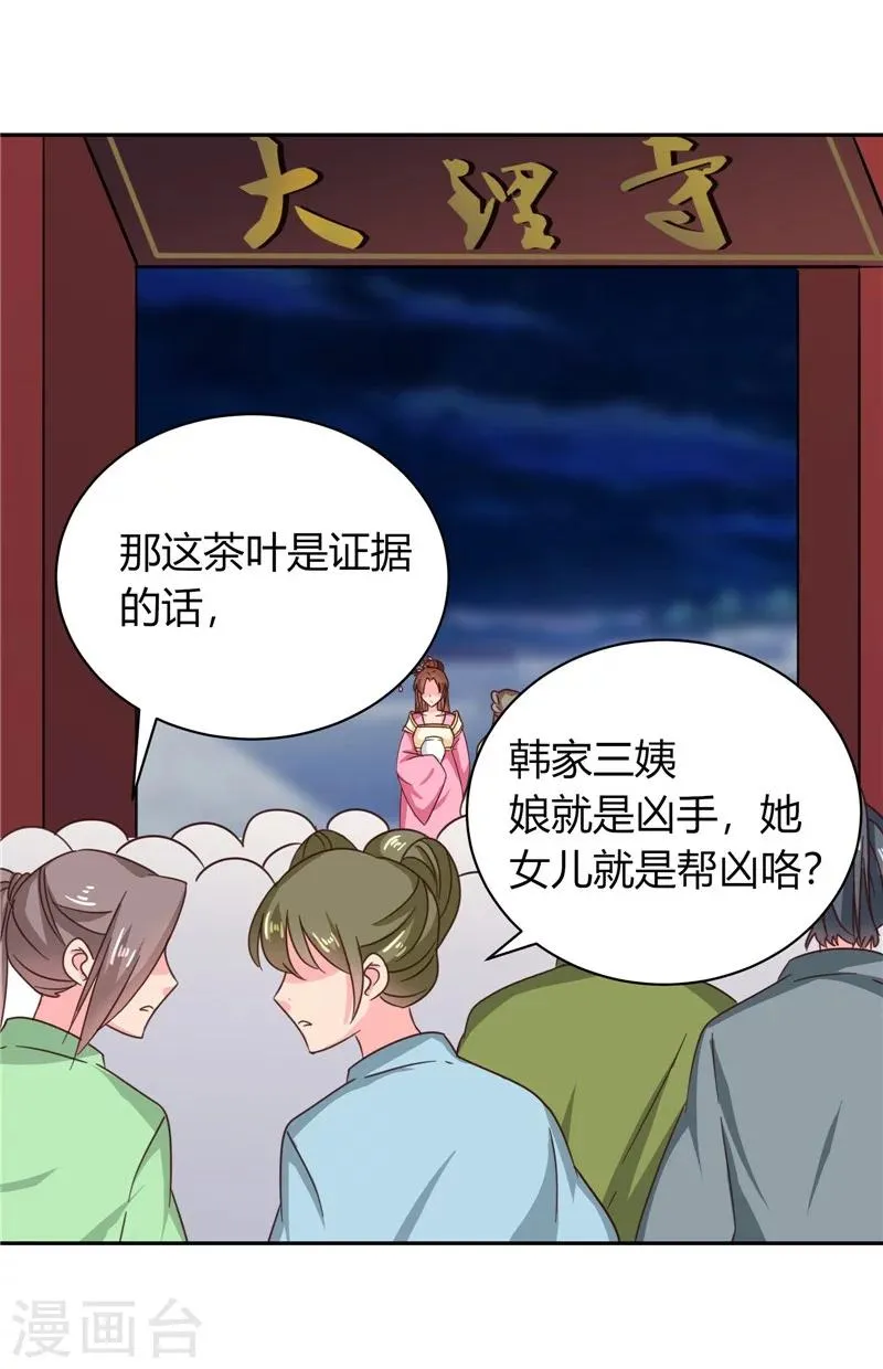 第105话 深层扫描 第12页