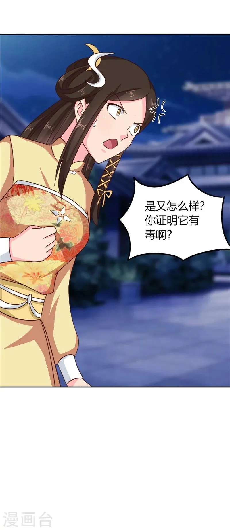 第105话 深层扫描 第14页