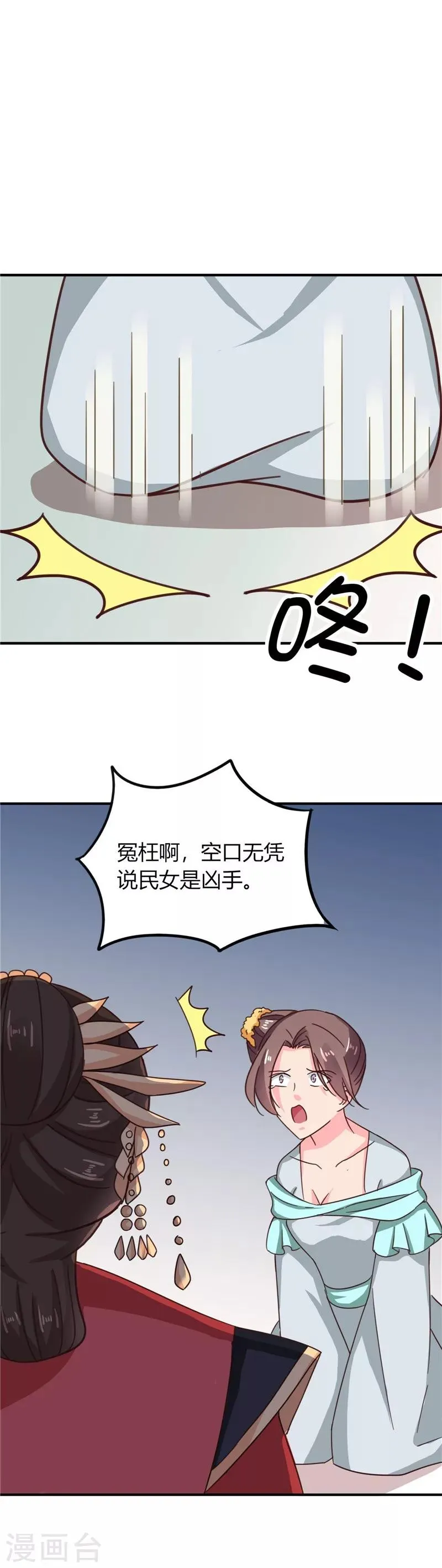 第105话 深层扫描 第15页