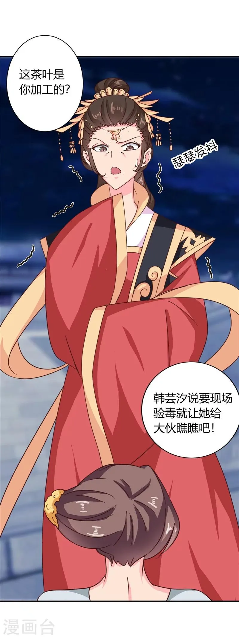 第105话 深层扫描 第17页