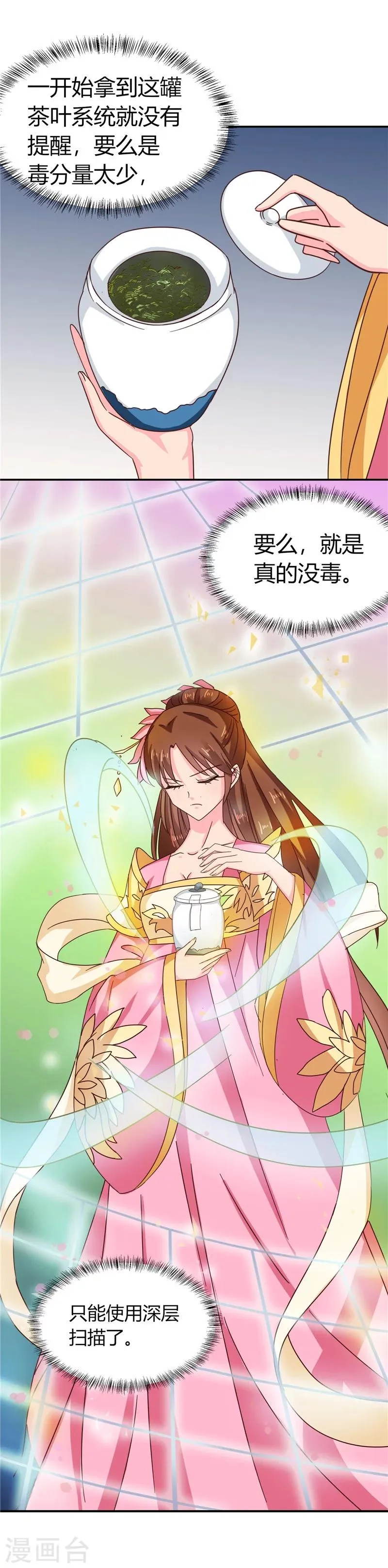 第105话 深层扫描 第20页