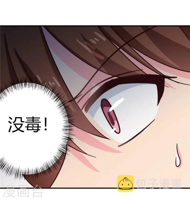 第105话 深层扫描 第22页