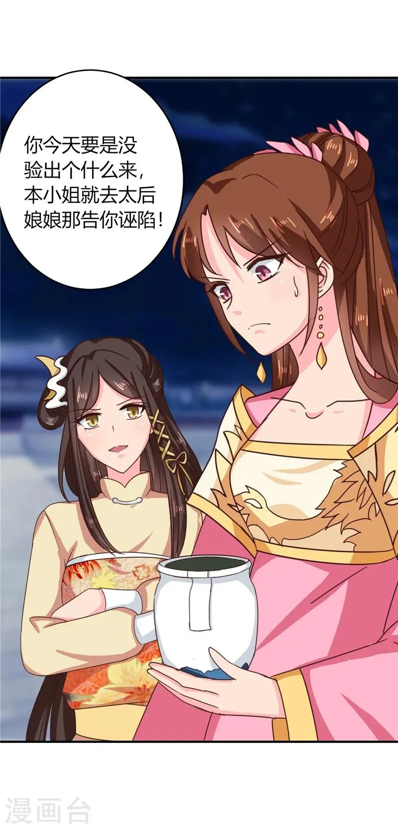 第105话 深层扫描 第25页