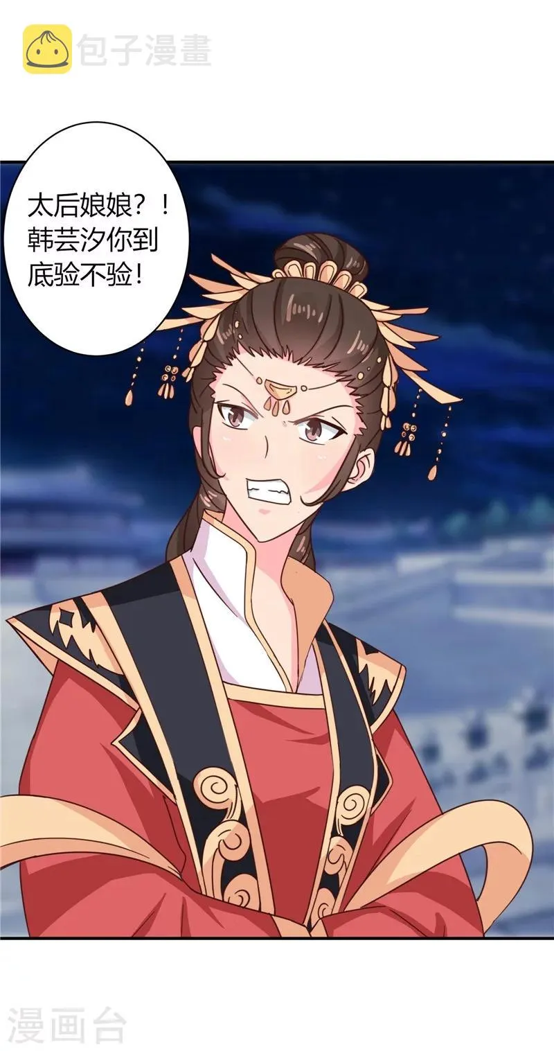 第105话 深层扫描 第26页