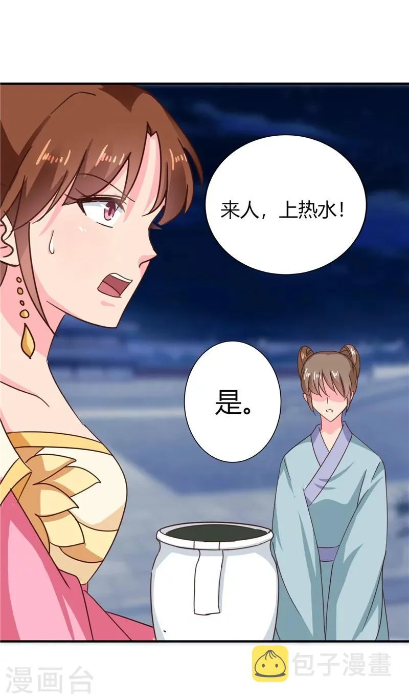 第105话 深层扫描 第27页