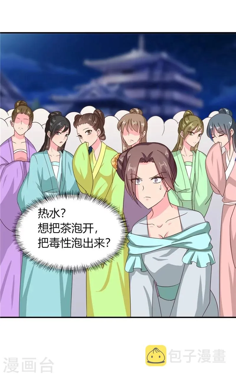 第105话 深层扫描 第28页