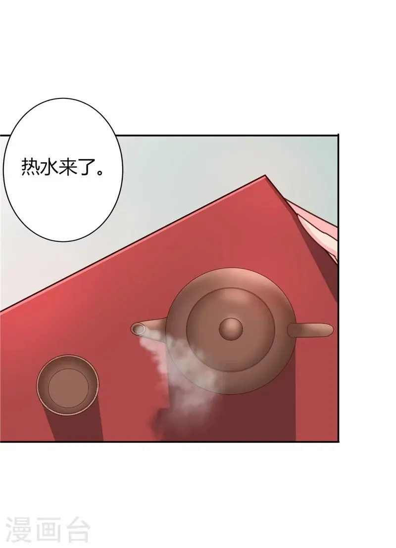 第105话 深层扫描 第29页