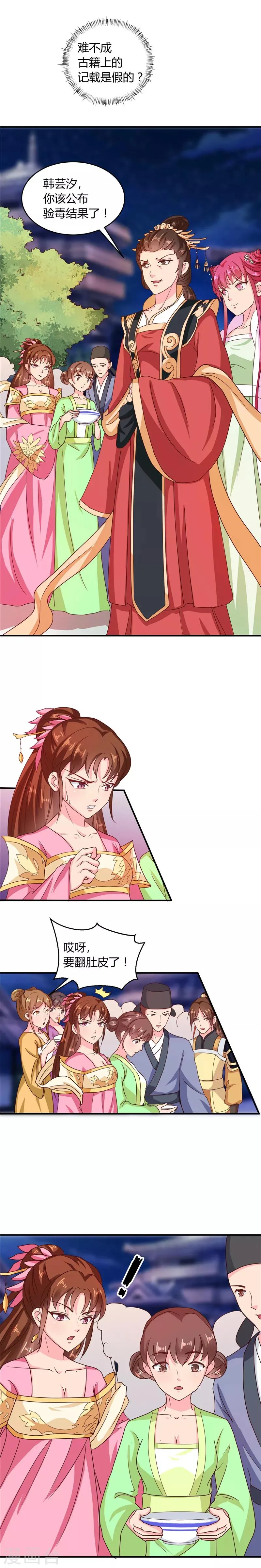 第106话 利用 第3页