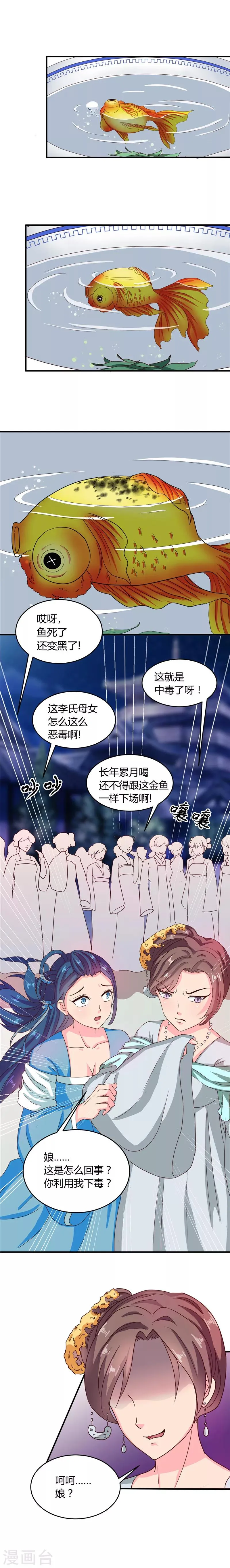 第106话 利用 第4页