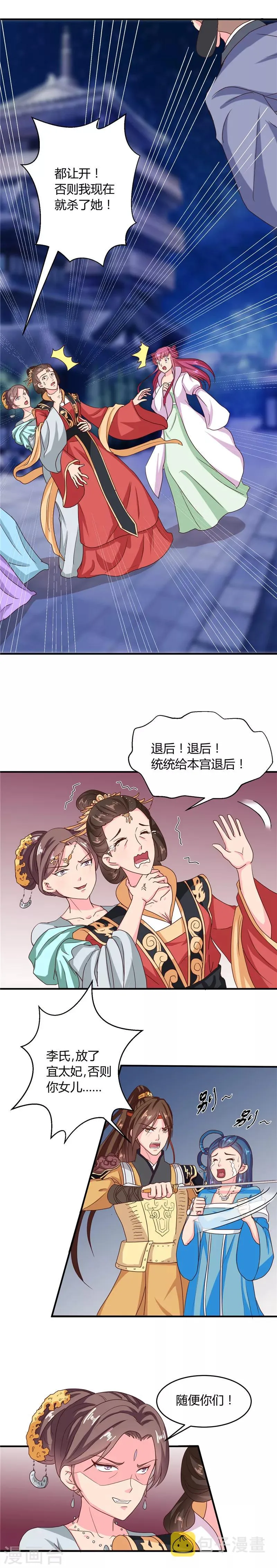 第106话 利用 第6页