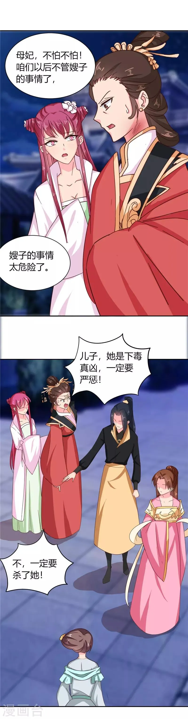 第107话 累赘 第7页