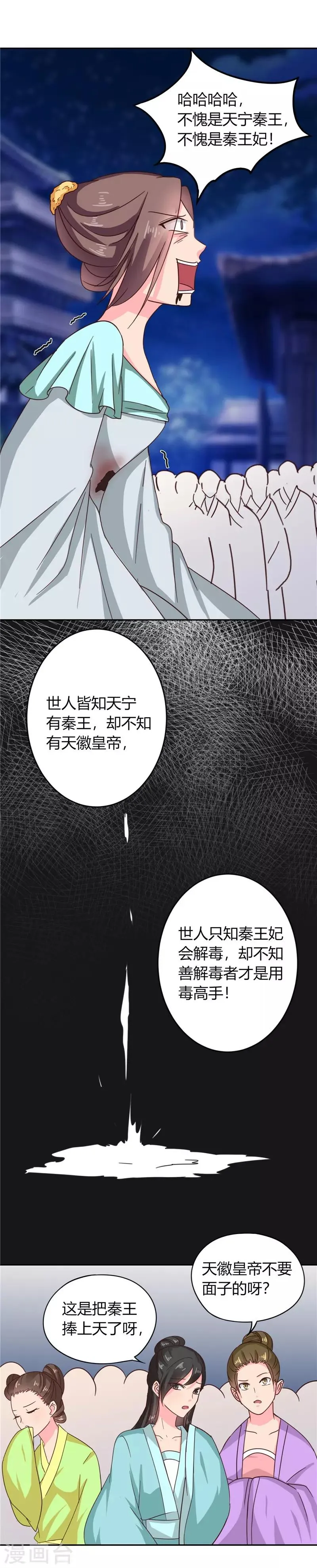 第107话 累赘 第21页