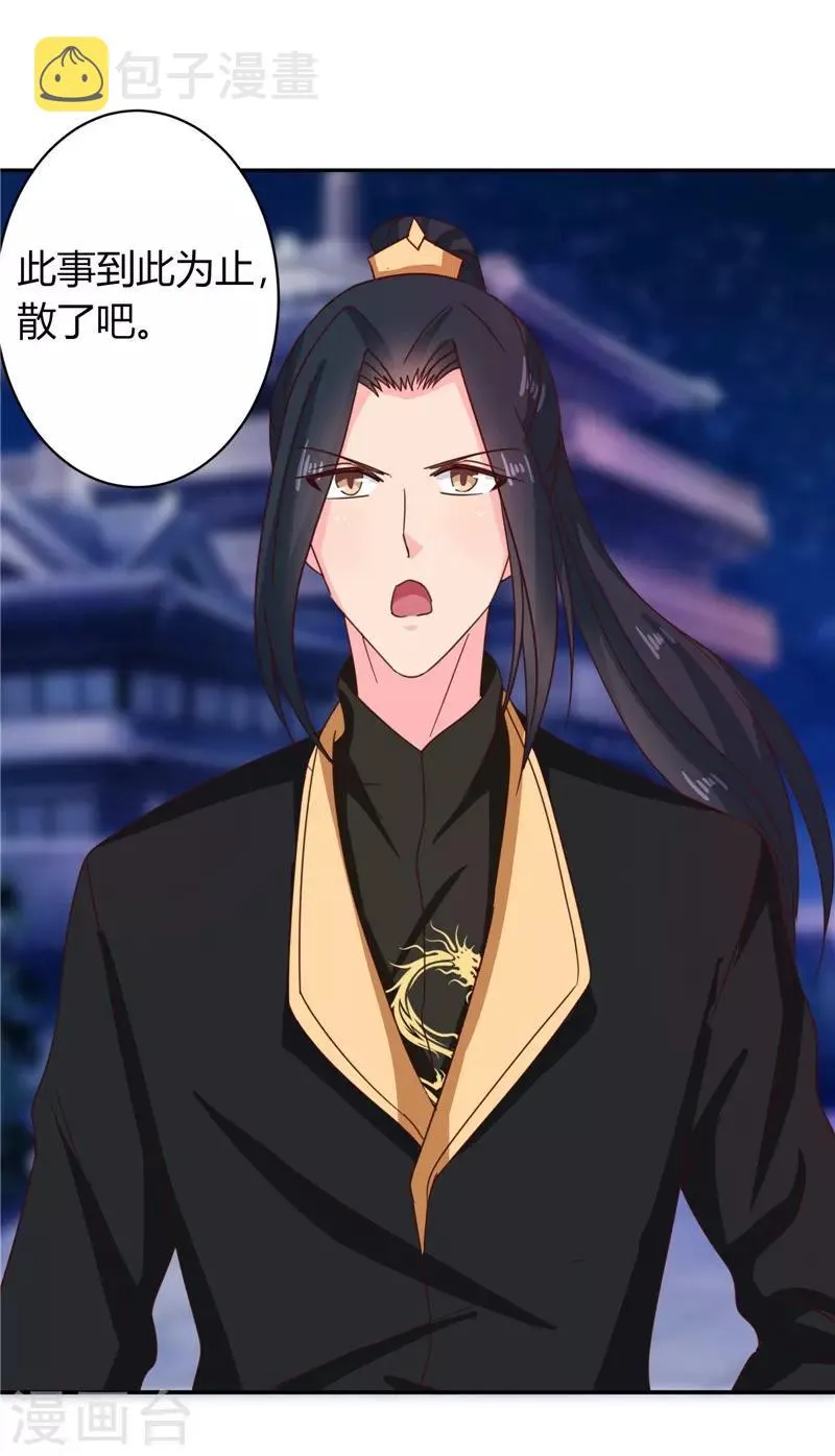 第107话 累赘 第28页