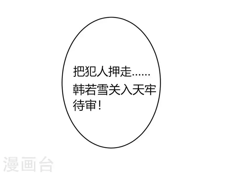 第107话 累赘 第29页