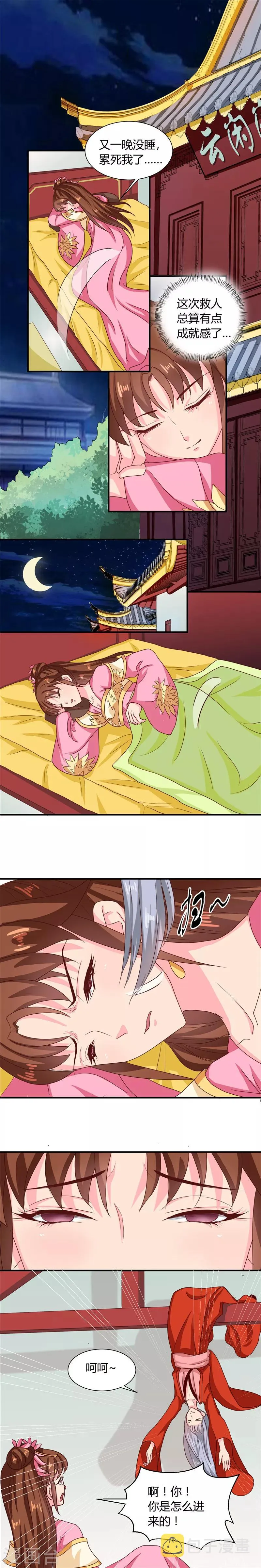 第108话 关禁闭去！ 第7页