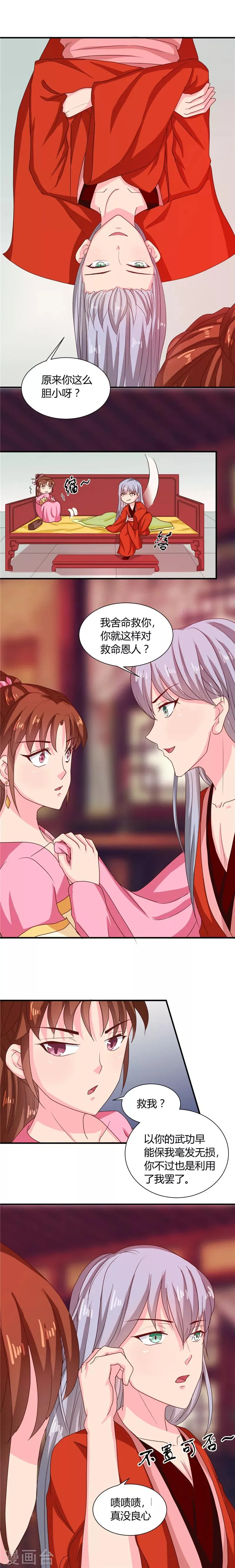 第108话 关禁闭去！ 第8页