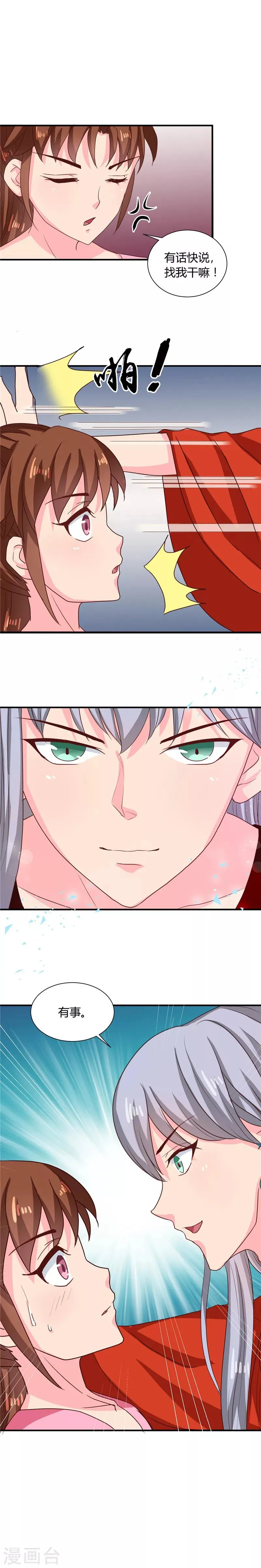 第108话 关禁闭去！ 第9页