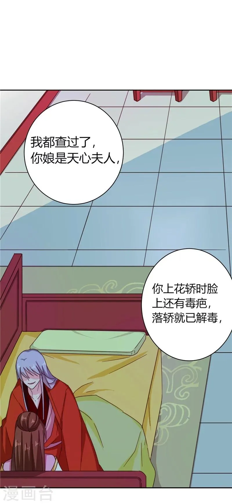 第109话 自身难保 第1页